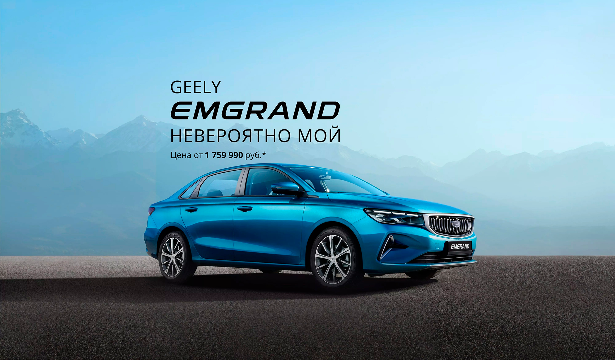 Emgrand