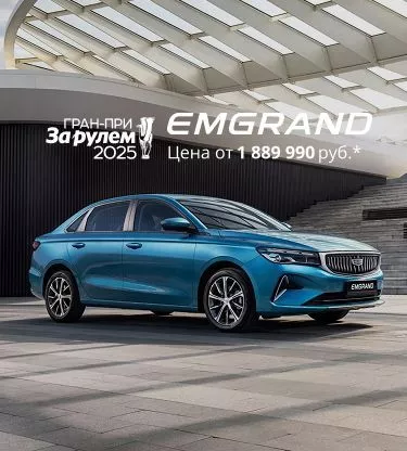 EMGRAND