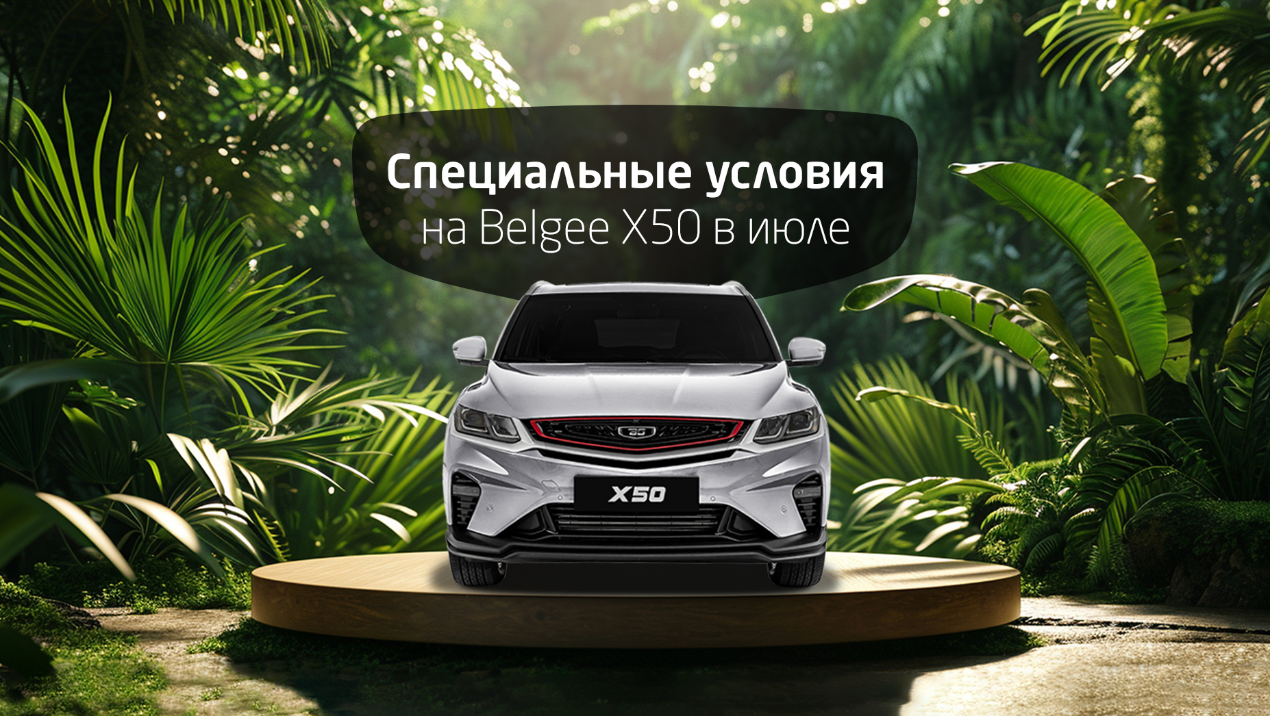 Не просто июль, а шанс