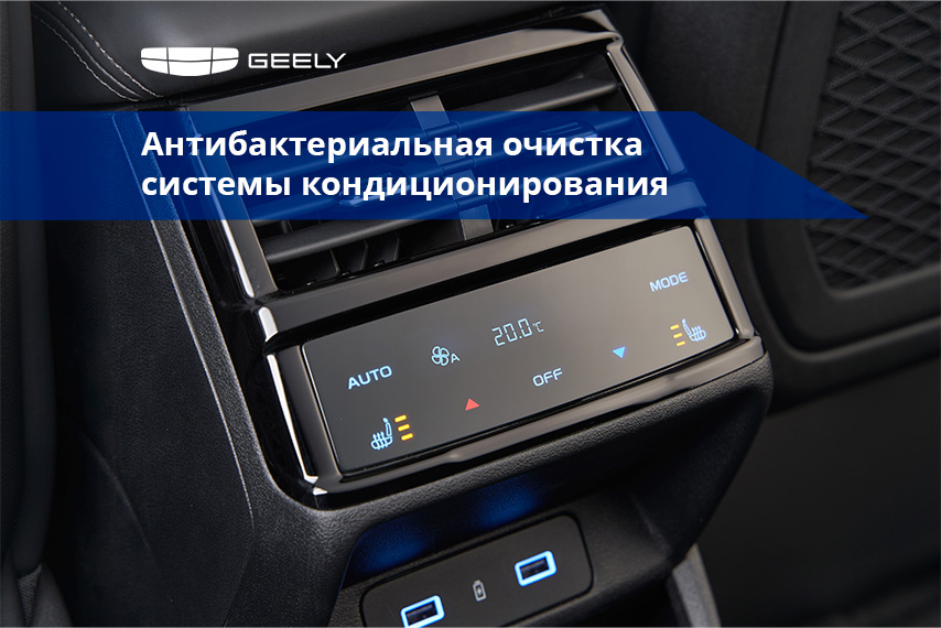 Антибактериальная очистка системы кондиционирования