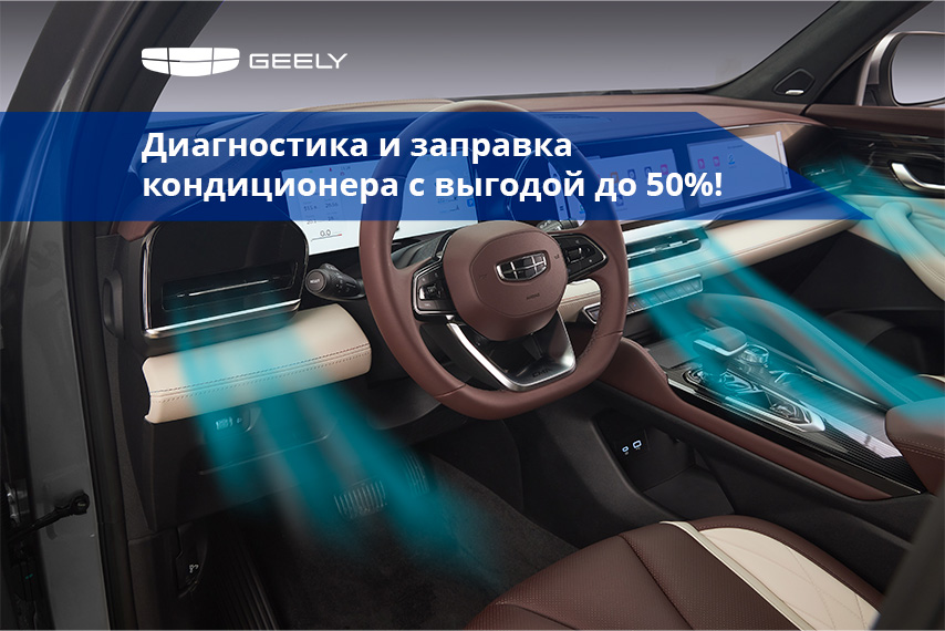 Диагностика и заправка кондиционера с выгодой до 50%!