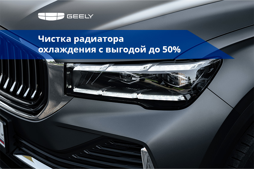 Чистка радиатора охлаждения с выгодой до 50%