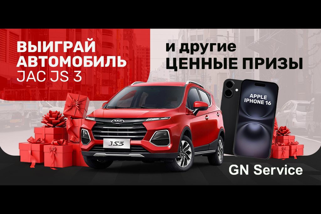 Участвуйте в розыгрыше и выиграйте автомобиль JAC JS3!