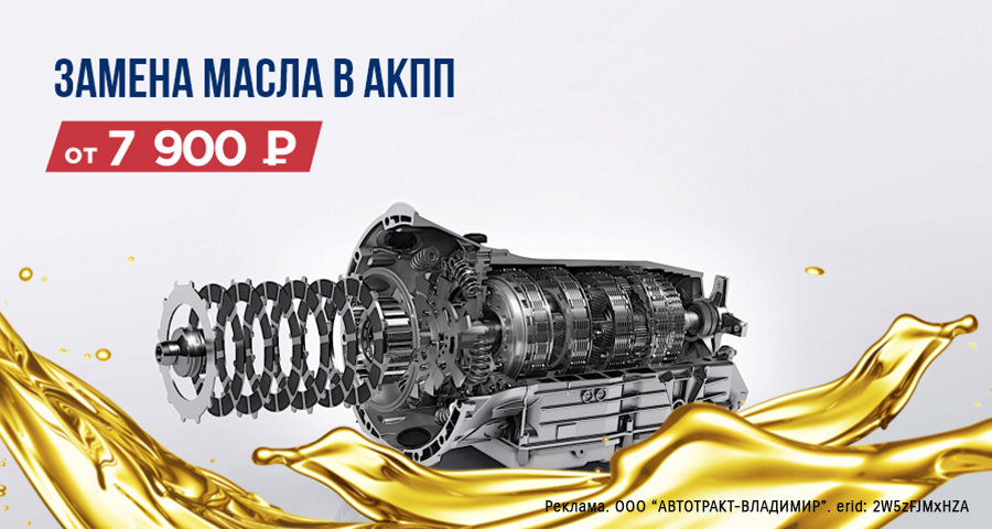 Замена масла в АКПП от 7 900 руб