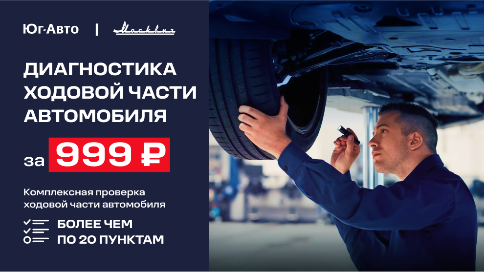 Диагностика «ходовой» по фиксированной цене 999 рублей!