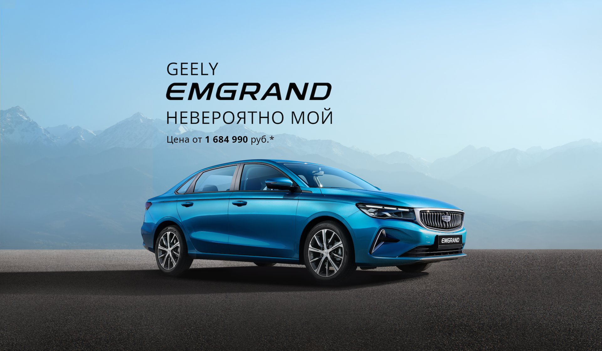 Emgrand