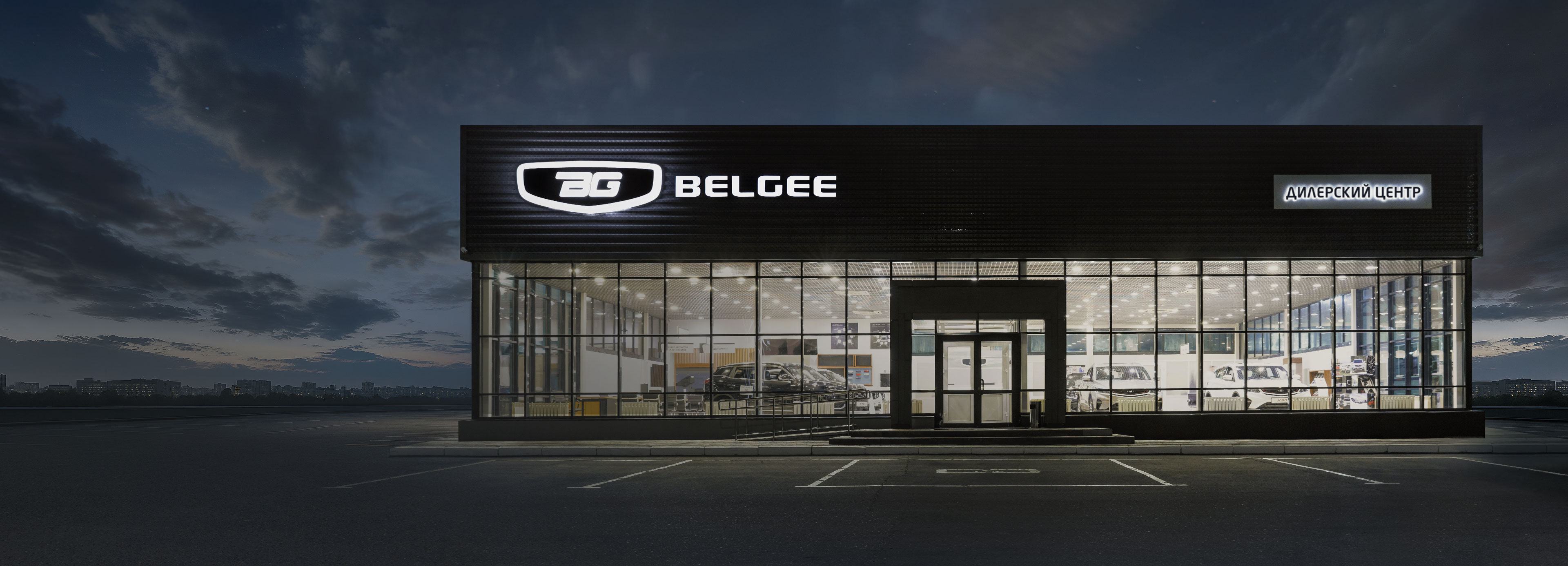 Официальные дилеры Belgee