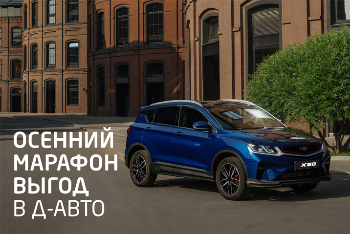 Осень низких цен