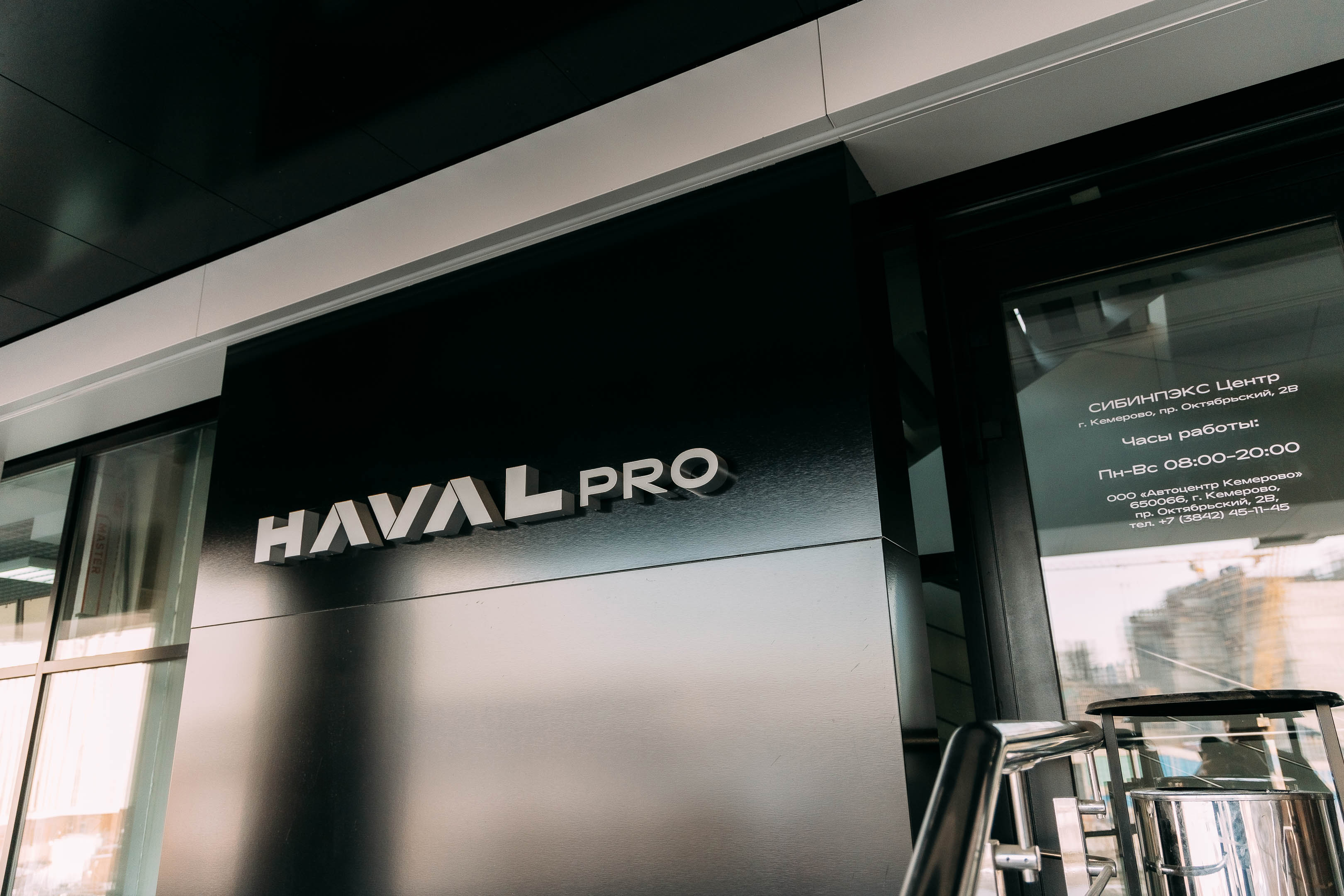 Бренд-день HAVAL PRO «Бери от жизни максимум»