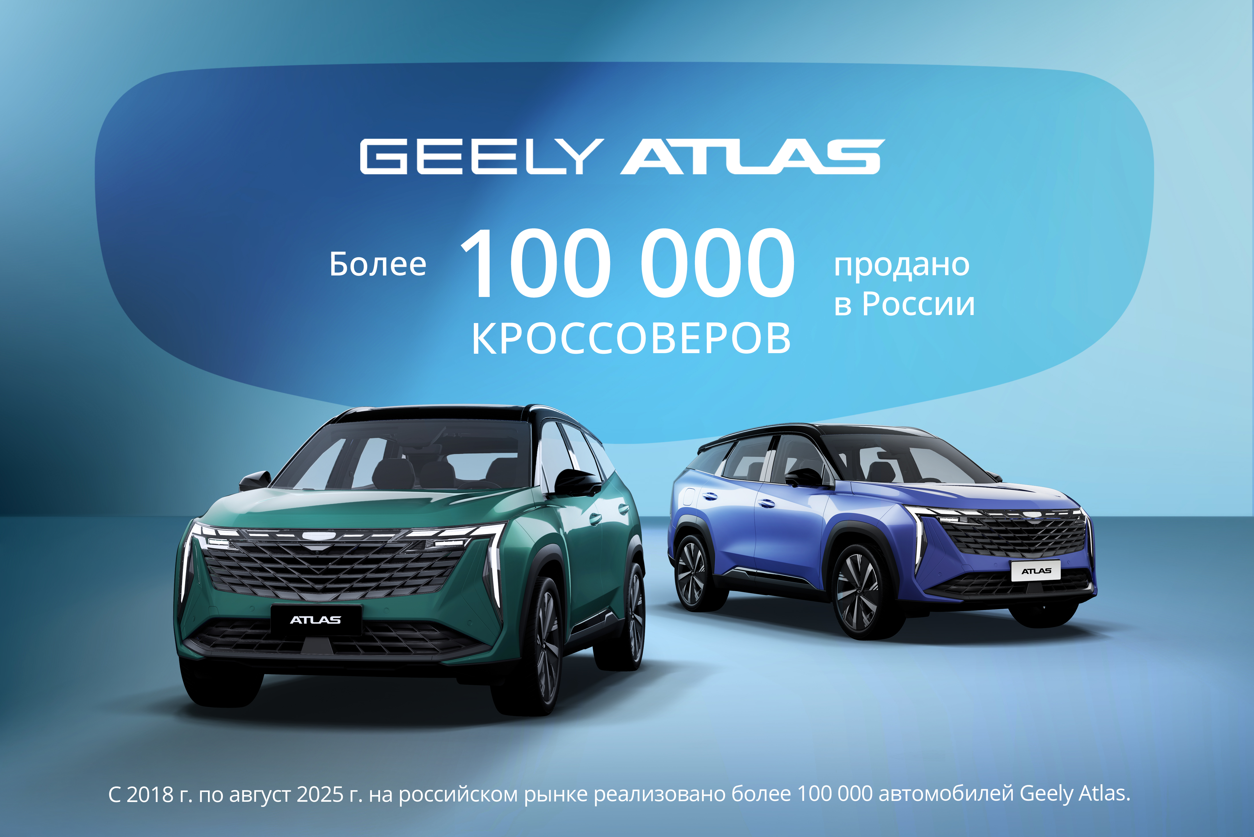 Более 100 000 кроссоверов Geely Atlas было продано в России