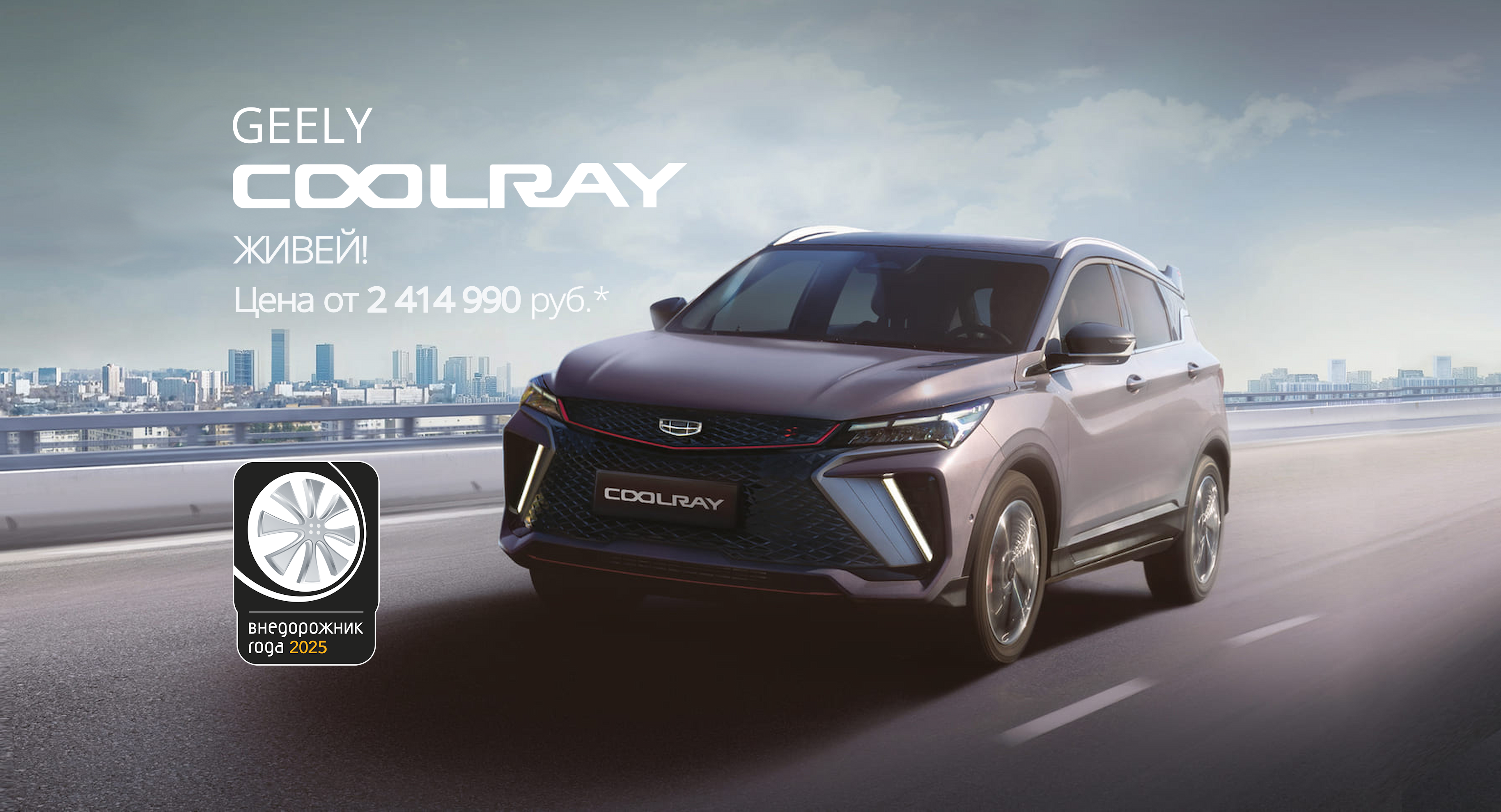Coolray