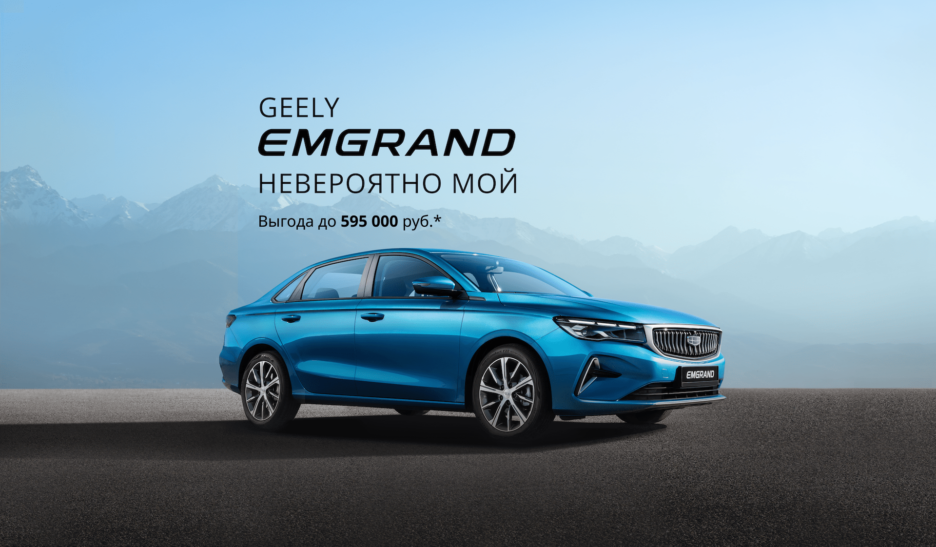 Emgrand