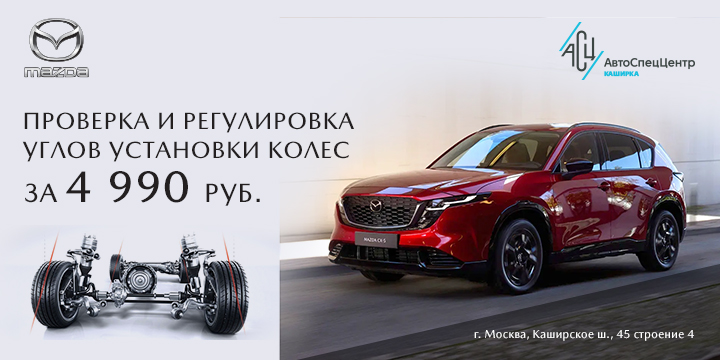 Проверка и регулировка углов установки колёс – 4990₽