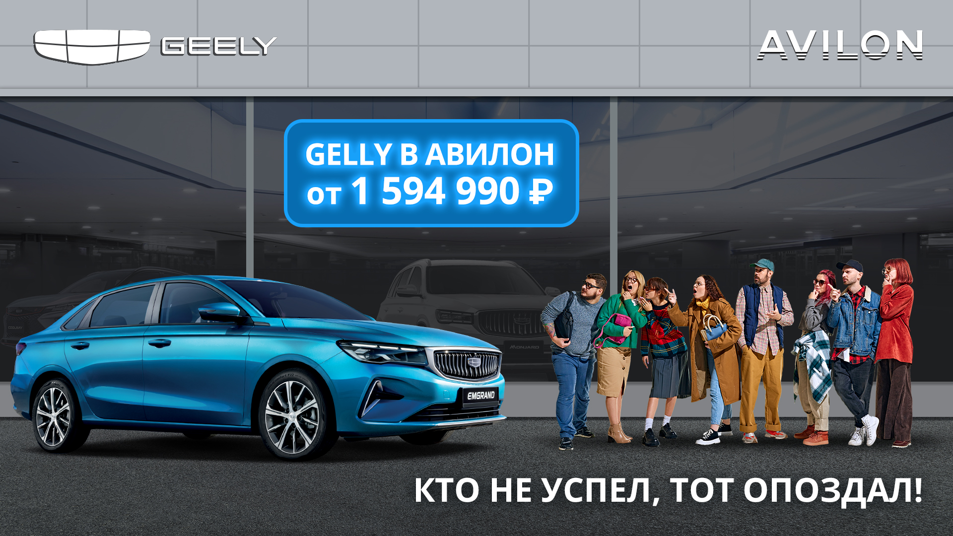 КТО НЕ УСПЕЛ, ТОТ ОПОЗДАЛ!