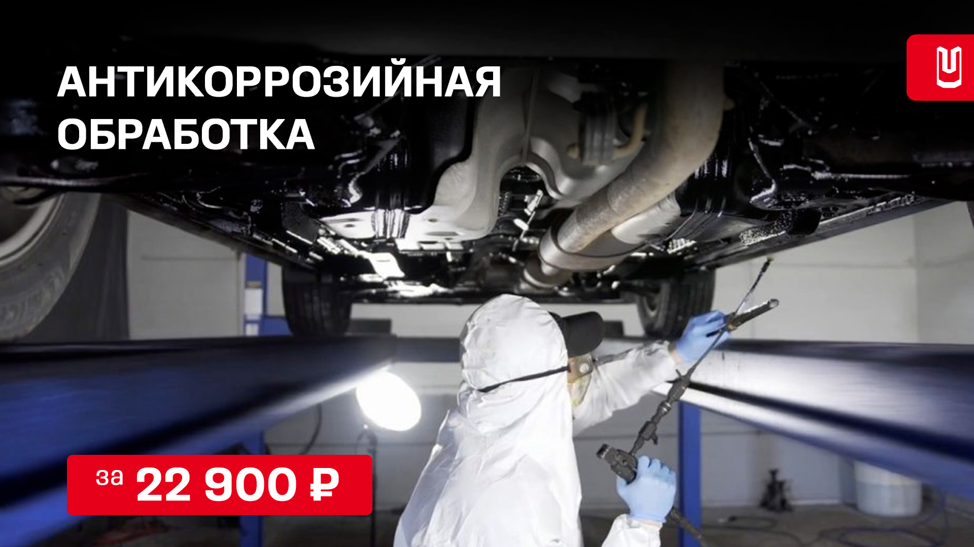 Антикор - гарантия долголетия Вашего МОСКВИЧ