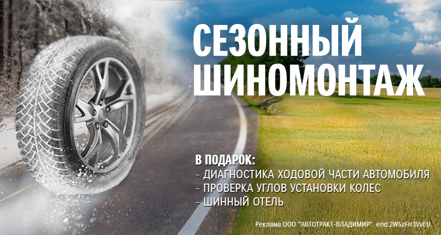СЕЗОННЫЙ ШИНОМОНТАЖ