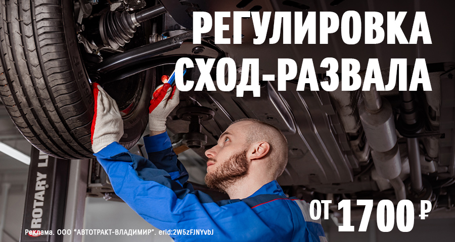 РЕГУЛИРОВКА СХОД-РАЗВАЛА ВСЕГО ОТ 1700 РУБ.