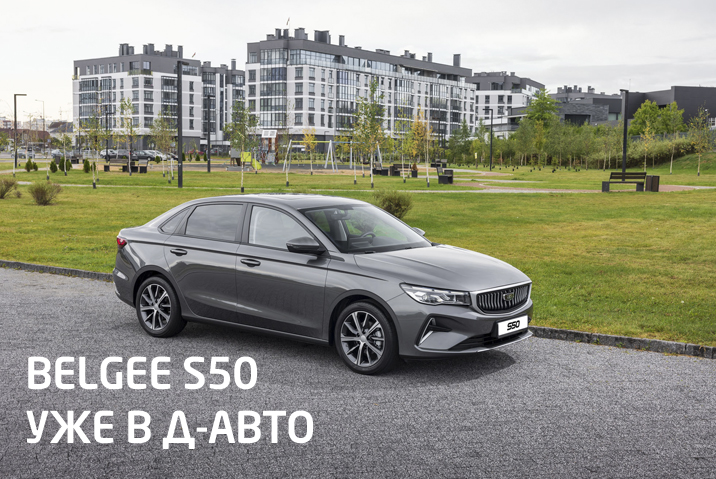 Новинка от Belgee