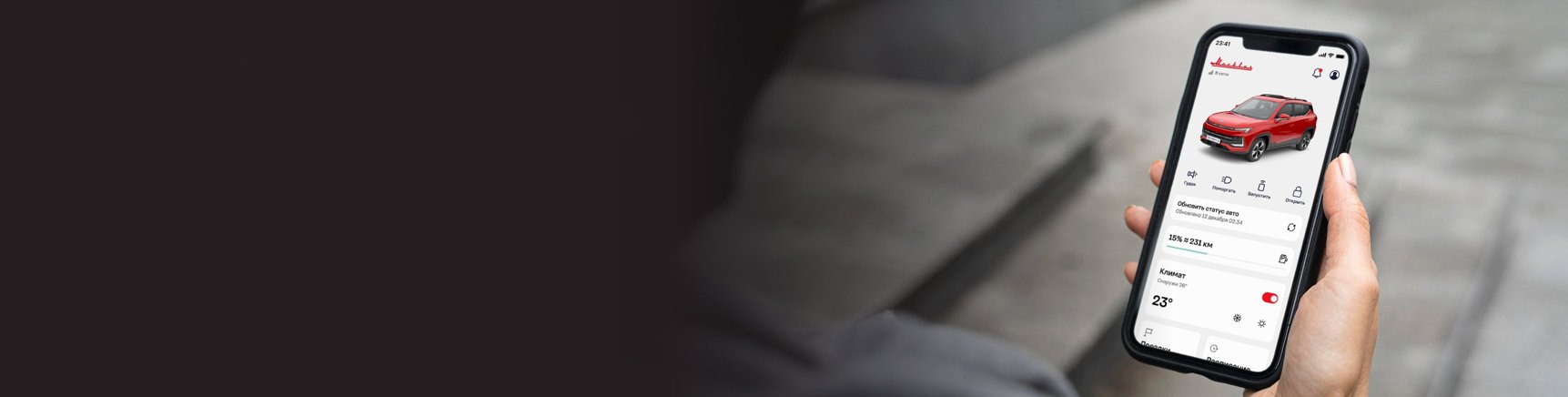 Скачайте приложение и пользуйтесь сервисами телематики
