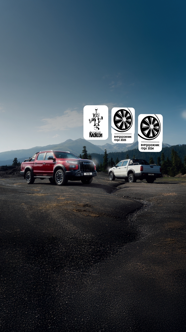 <h1>JAC T9</h1>&shy;На вершине возможностей