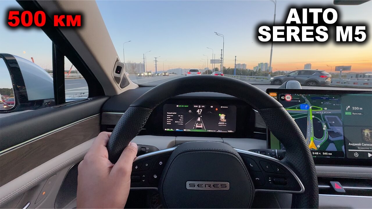 Гибридный расход, дальность хода и электро разгон. Чем удивил Aito Seres M5 за 500 километров?
