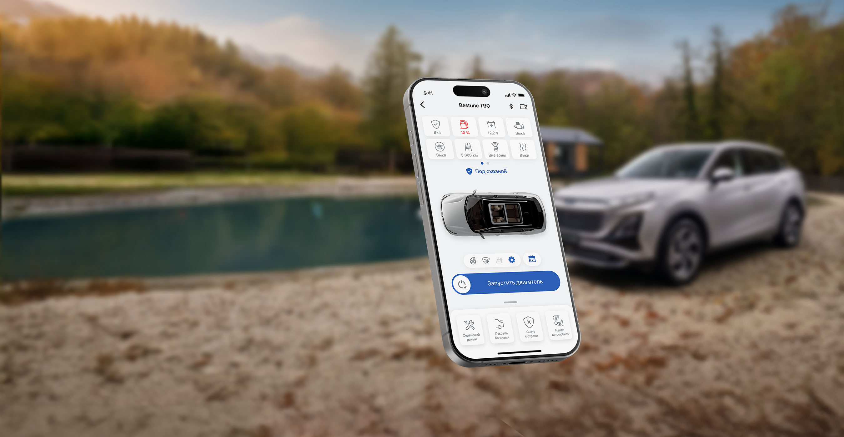 Bestune GO — ваш автомобиль под контролем, где бы вы ни были!