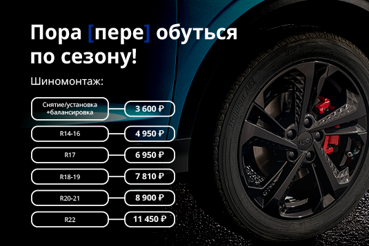 Сезонный шиномонтаж!