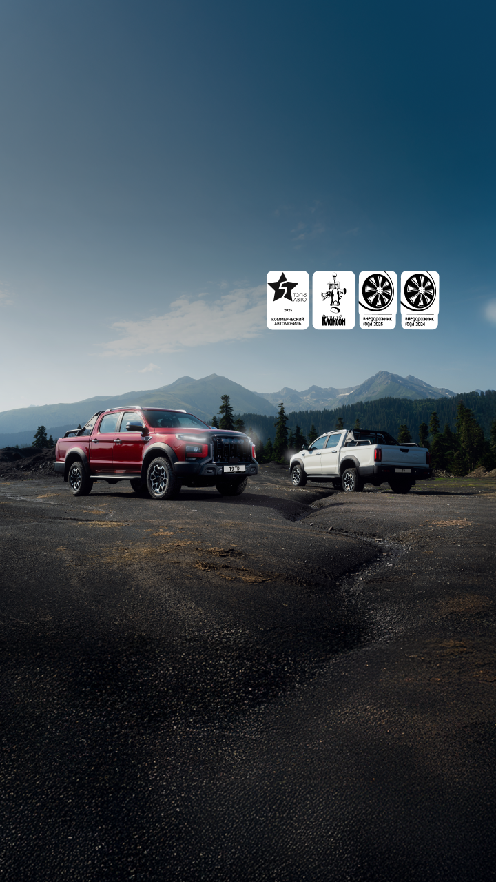 <h1>JAC T9</h1>&shy;На вершине возможностей