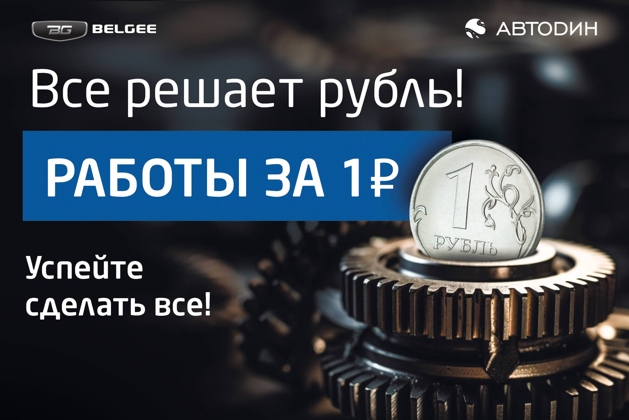 Все решает рубль! Работы за 1 ₽