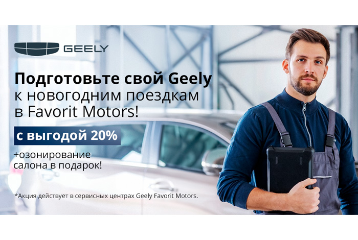 Подарите себе спокойный праздник – подготовьте автомобиль к новогодним поездкам!