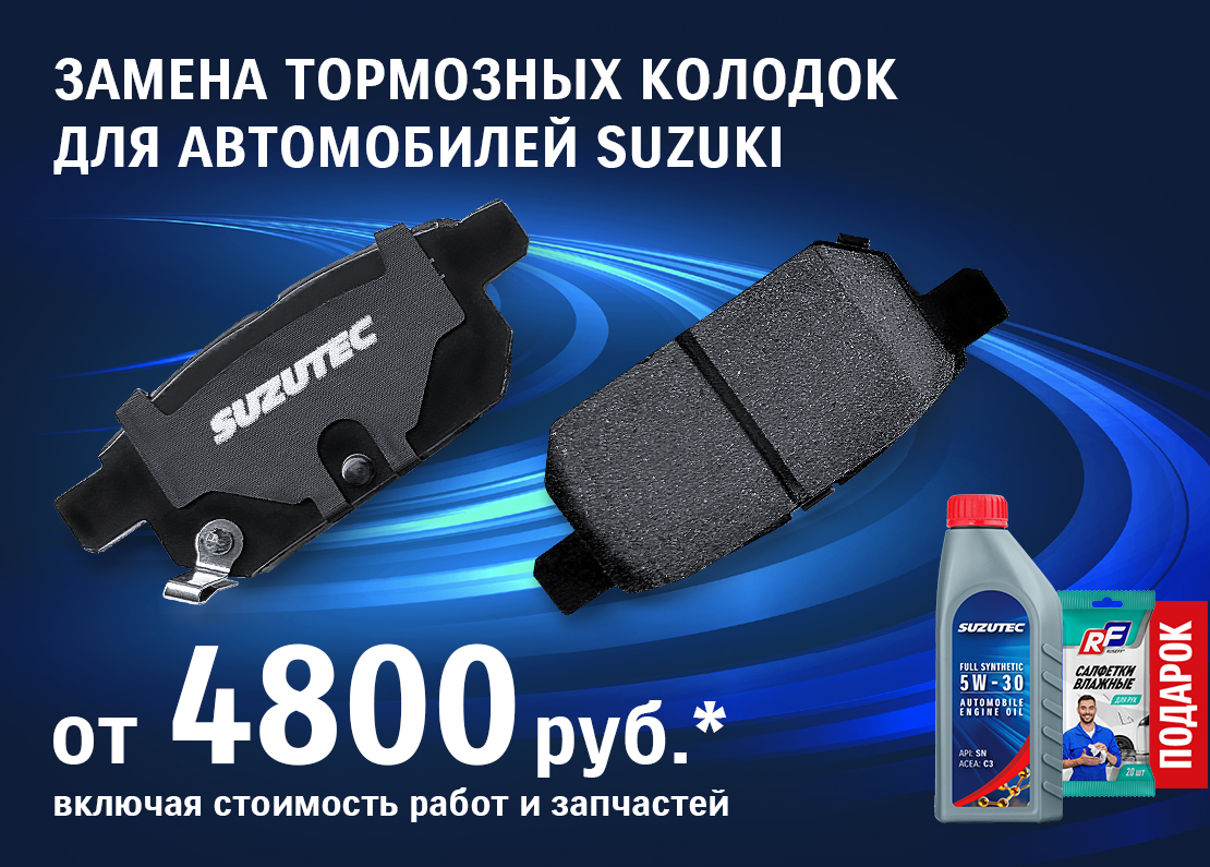 СПЕЦПРЕДЛОЖЕНИЕ ПО ЗАМЕНЕ ТОРМОЗНЫХ КОЛОДОК!