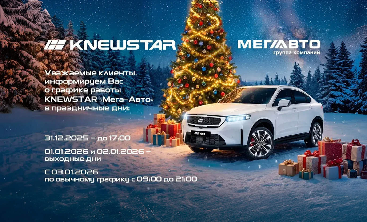 Режим работы в новогодние праздники