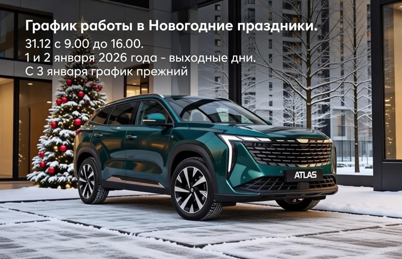 График работы в новогодние праздники