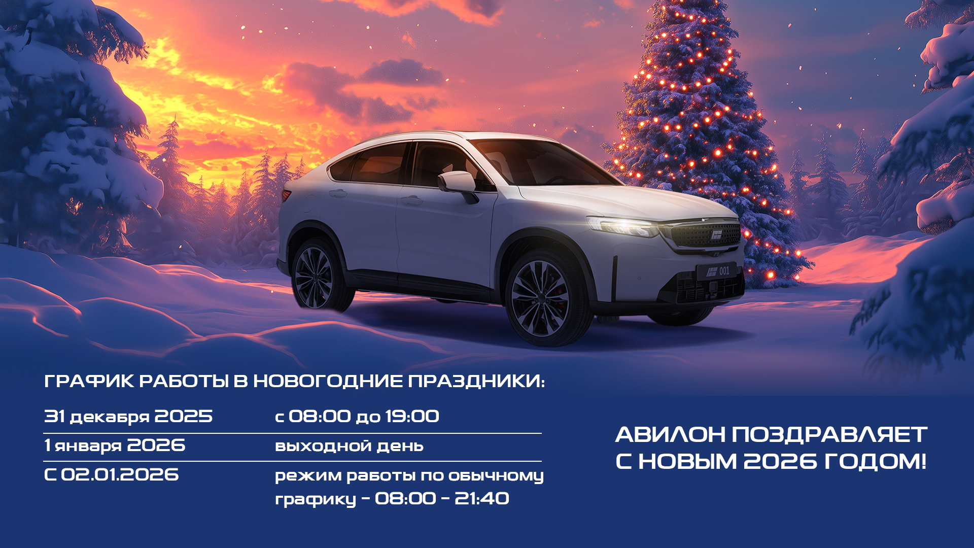 С Новым годом!