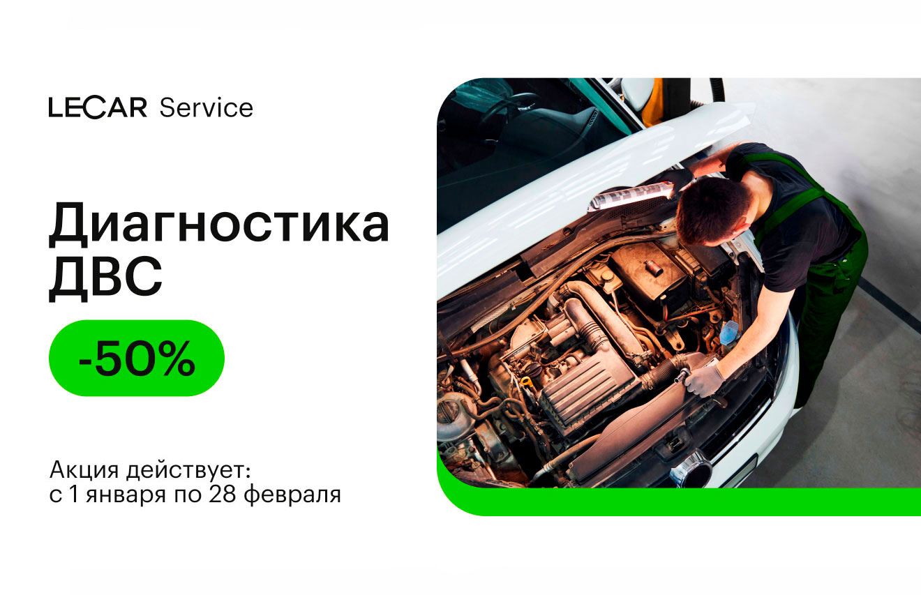Диагностика двигателя -50%