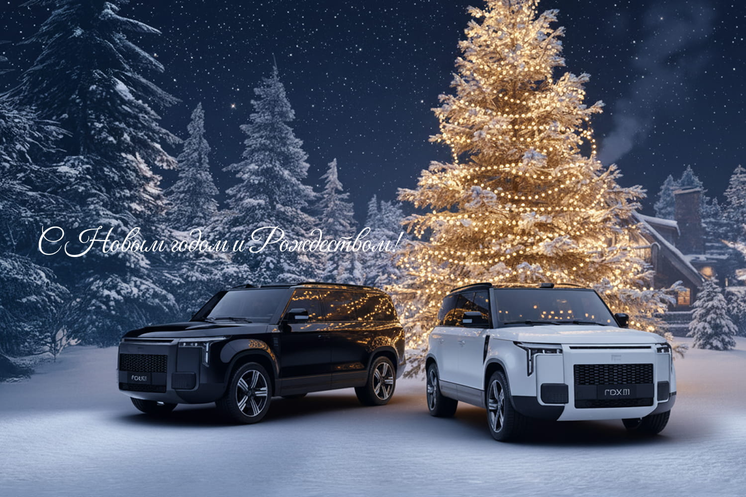 ROX Motor поздравляет Вас с Новым годом и Рождеством!