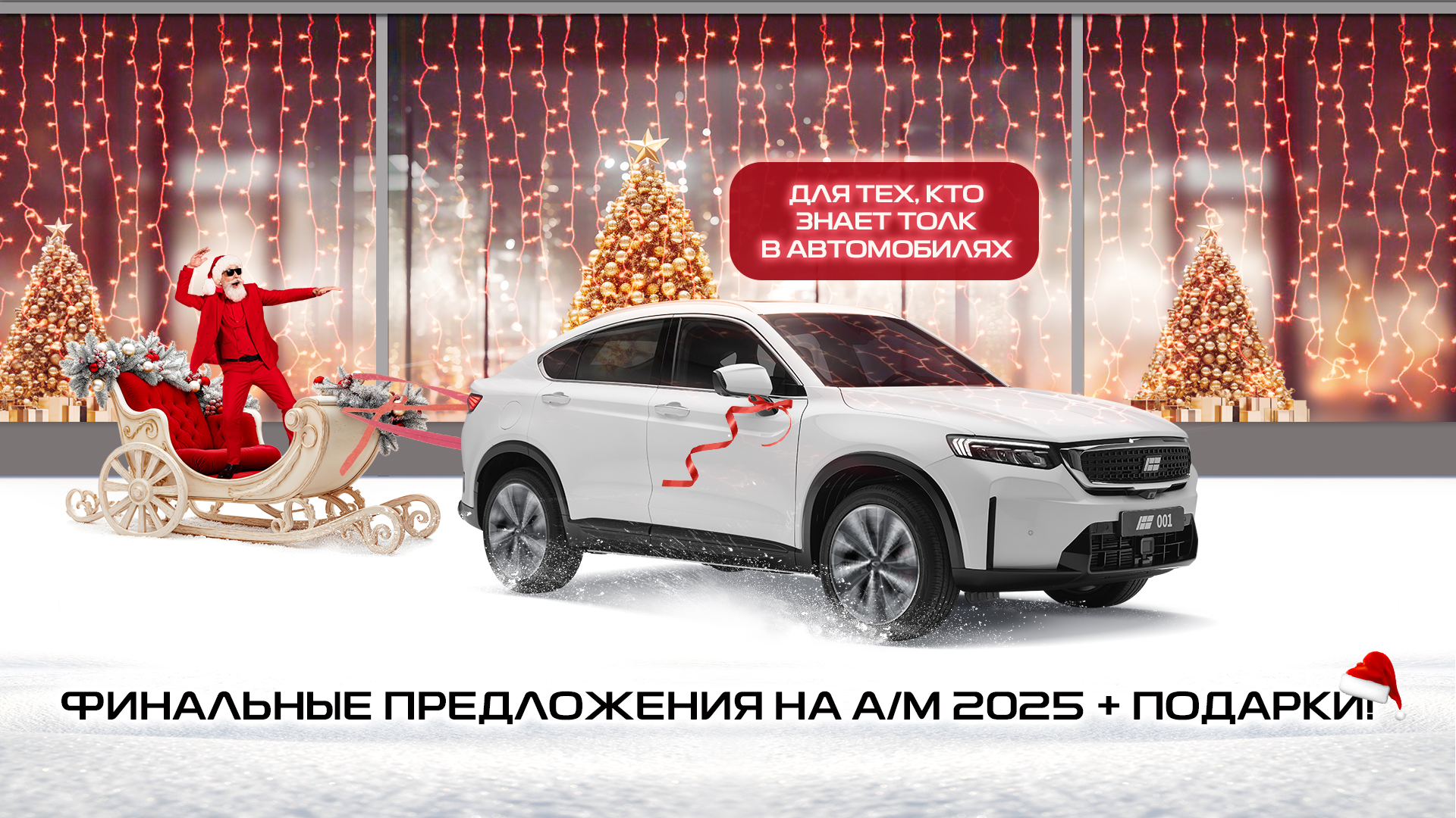 ФИНАЛЬНЫЕ ПРЕДЛОЖЕНИЯ 2025 + ПОДАРКИ!