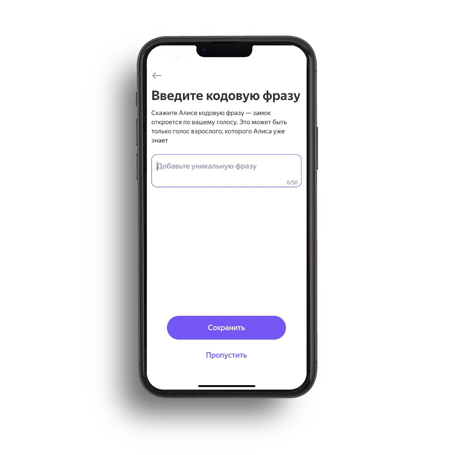 Установка кодовой фразы