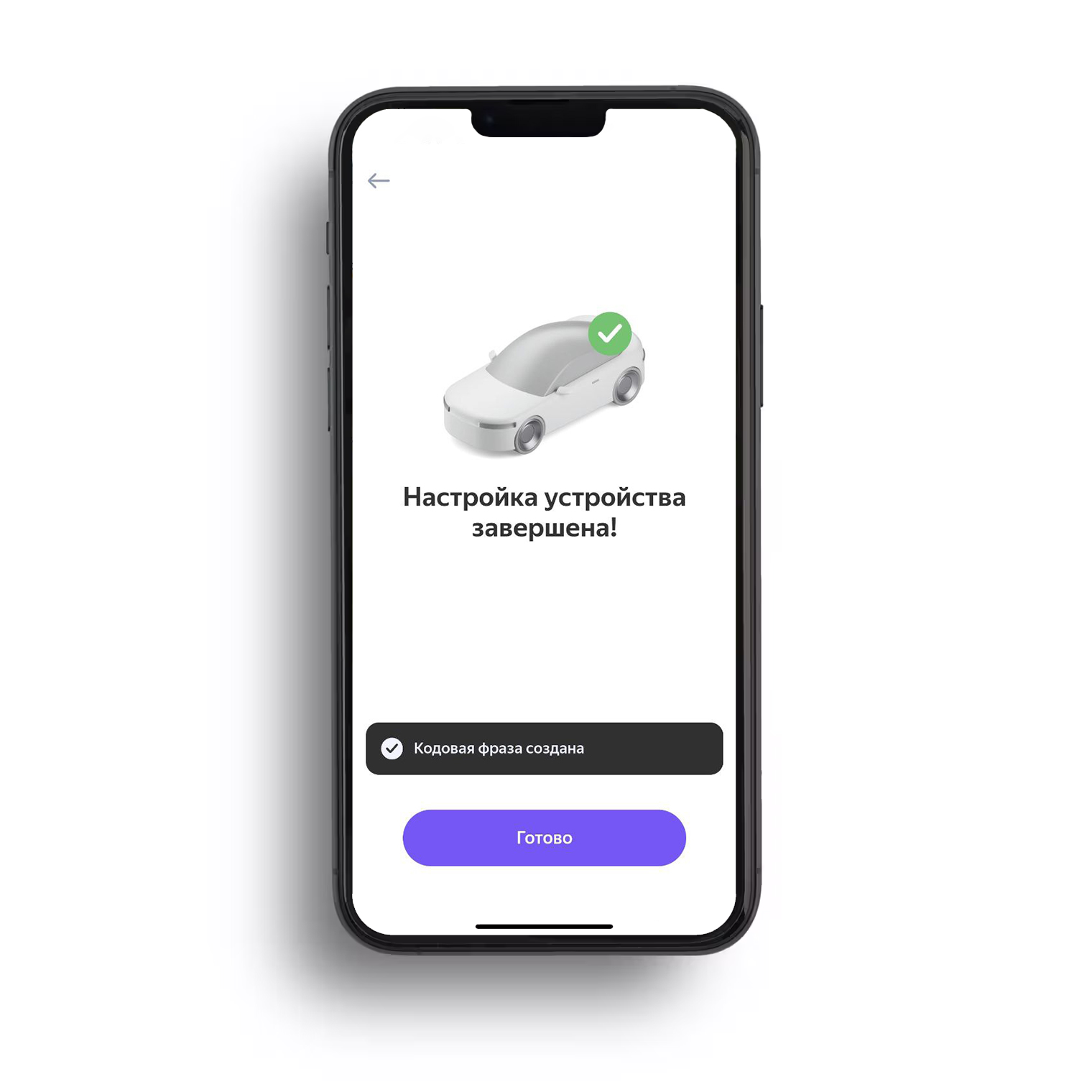 Всё готово!