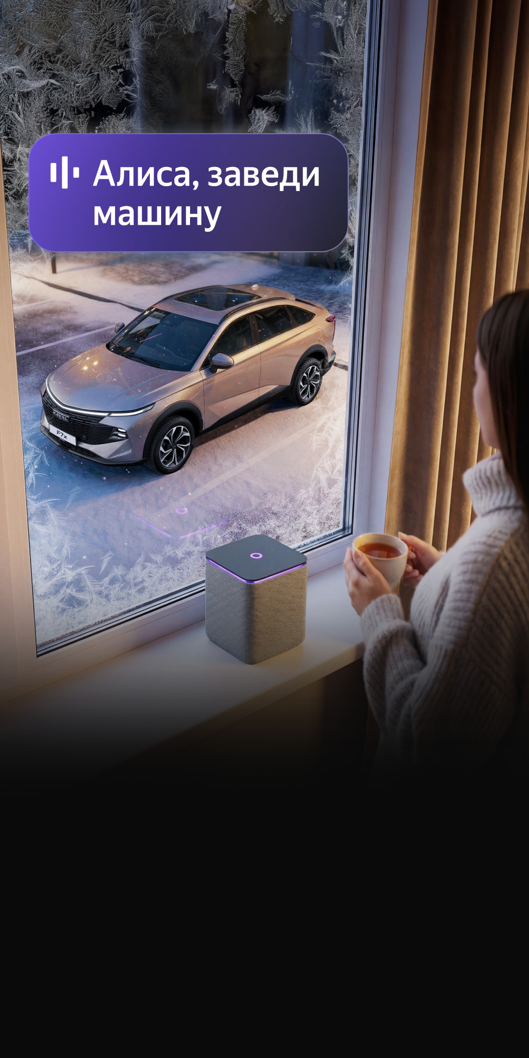 {{<small>}}Дистанционное голосовое{{</small>}}Управление функциями автомобиля