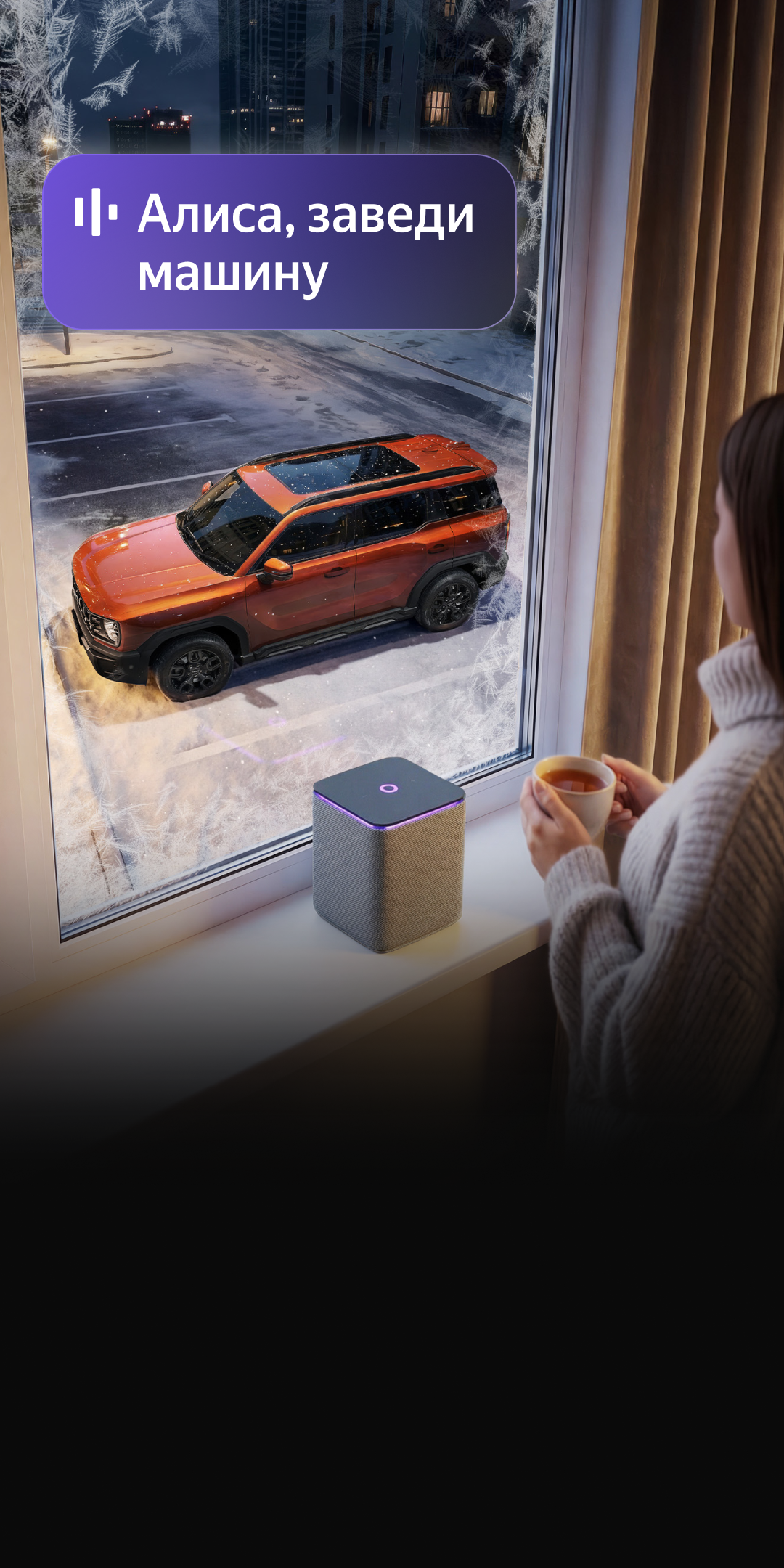 {{<small>}}Дистанционное голосовое{{</small>}}{{<h1inline>}}управление функциями автомобиля {{</h1inline>}} 