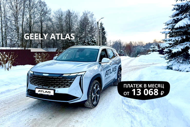 Специальное предложение на новый автомобиль Geely Atlas в Д-Авто в Смоленске!
