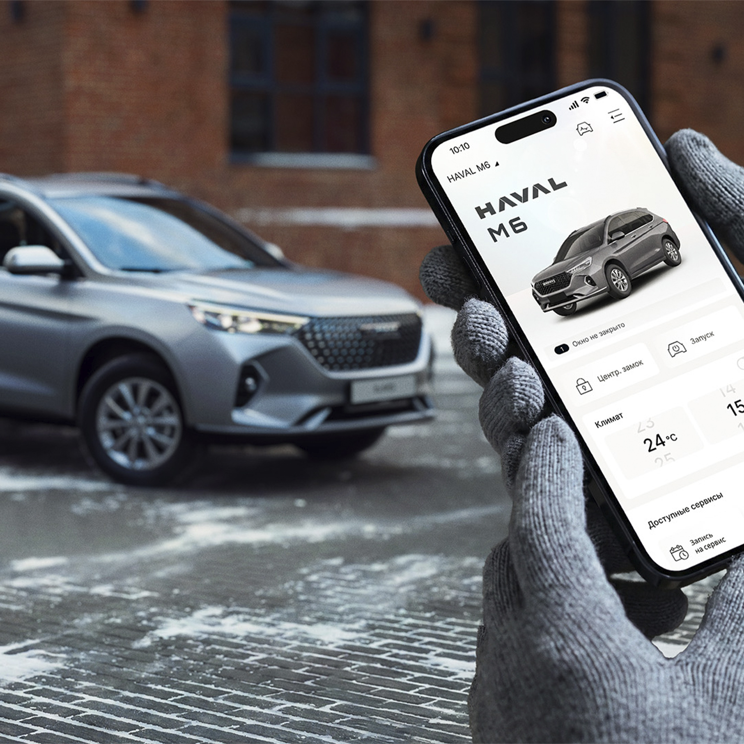 Управляйте автомобилем с помощью телематических сервисов GWM Connection*