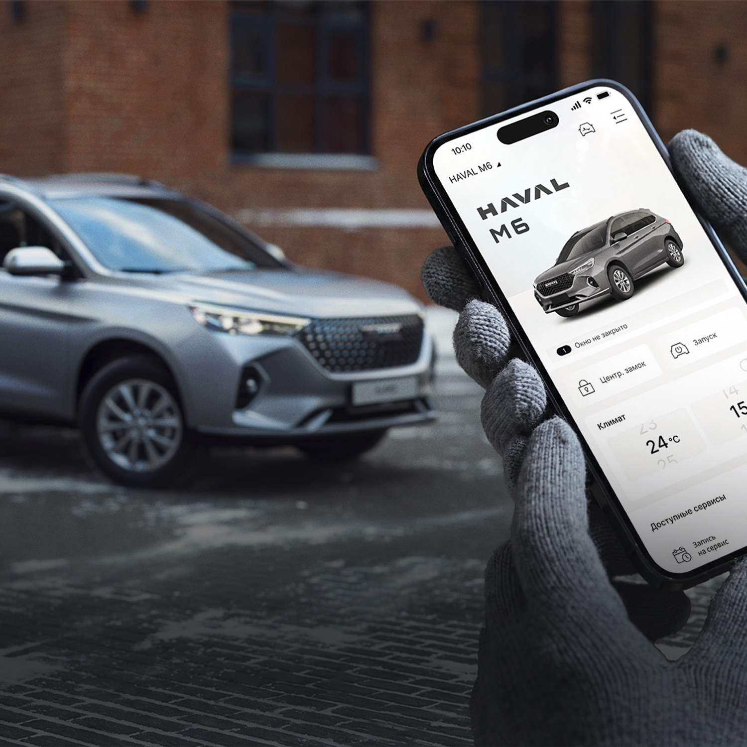 Цифровые сервисы GWM connection