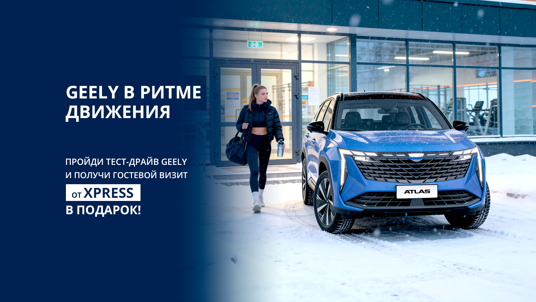 Geely в ритме движения
