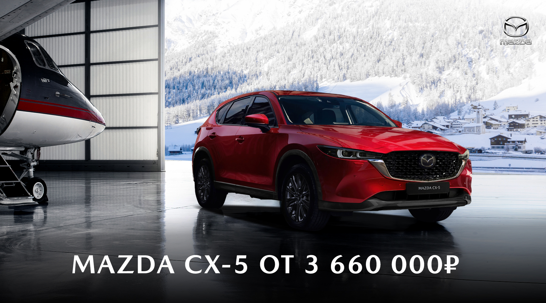 Новый Mazda CX-5 от 3 660 000 ₽ в СИМ-Ярославль 
