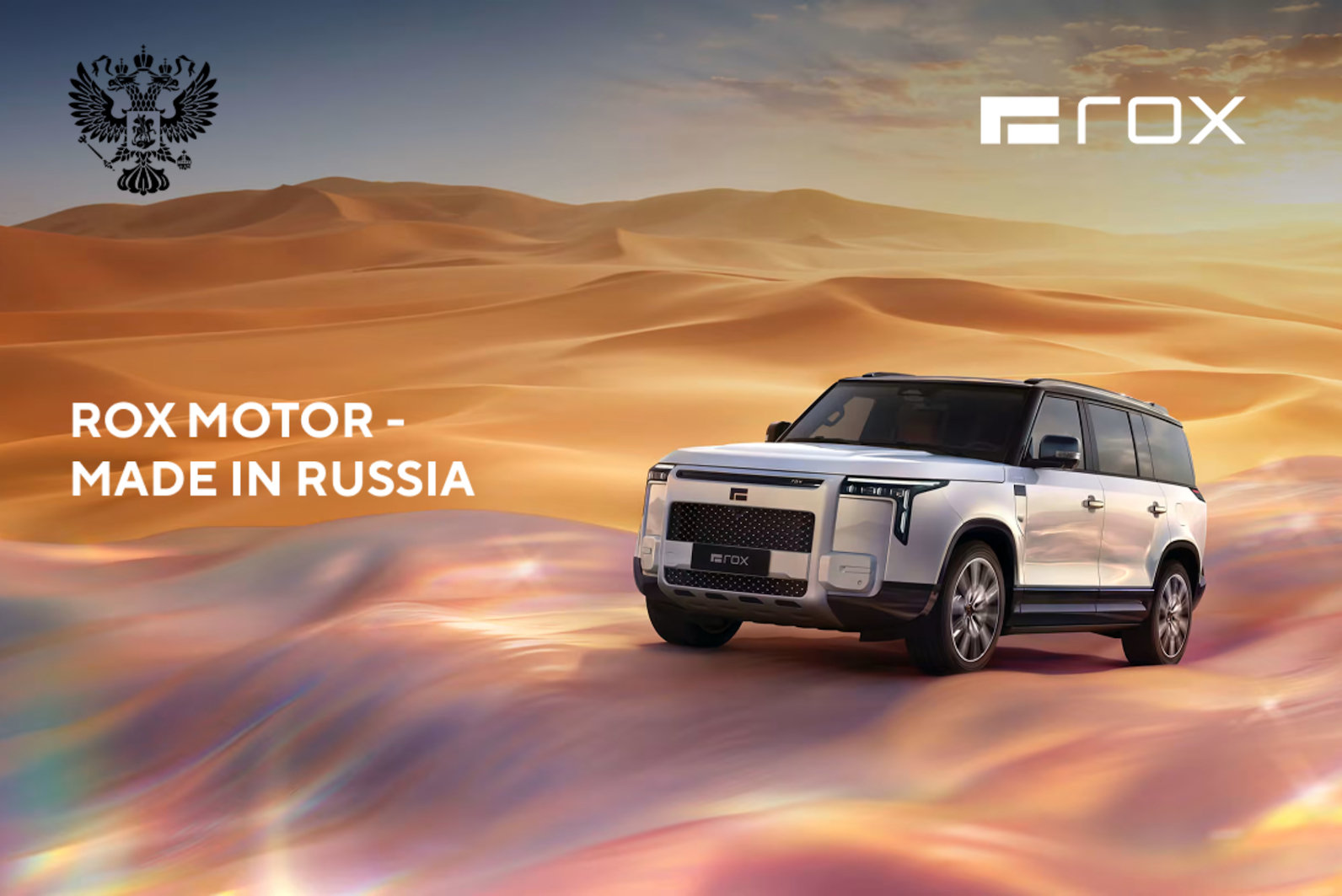 ROX Motor — сделано в России