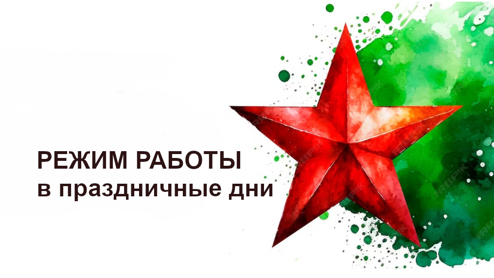 График работы автосалона Москвич в праздничные дни.