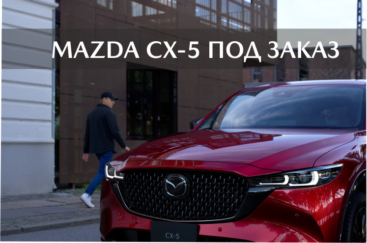 Обновляйте автопарк с выгодой: Mazda под льготный утиль!