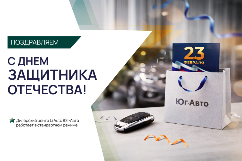 Поздравляем всех мужчин с Днем защитника Отечества!